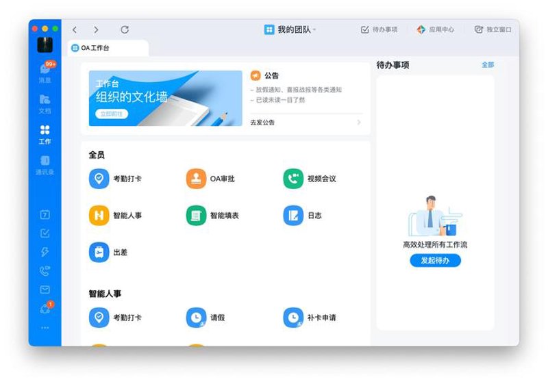 企业信息化选购指南:打造高效办公环境